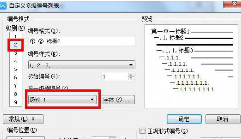 word如何設(shè)置連續(xù)編號(hào)_設(shè)置連續(xù)編號(hào)方法介紹