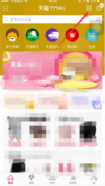 手機(jī)天貓的會(huì)員碼怎么開(kāi)通_會(huì)員碼開(kāi)通位置分享