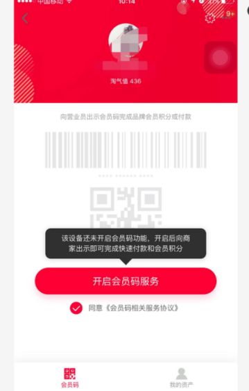 手機(jī)天貓的會(huì)員碼怎么開(kāi)通_會(huì)員碼開(kāi)通位置分享