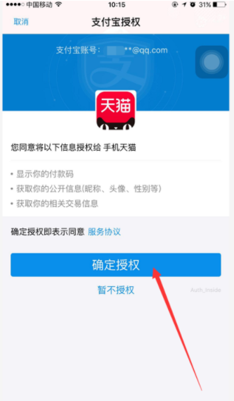 手機(jī)天貓的會(huì)員碼怎么開(kāi)通_會(huì)員碼開(kāi)通位置分享