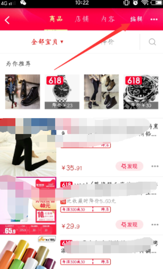 手機天貓怎么批量刪除收藏的商品_批量刪除收藏商品的方法說明
