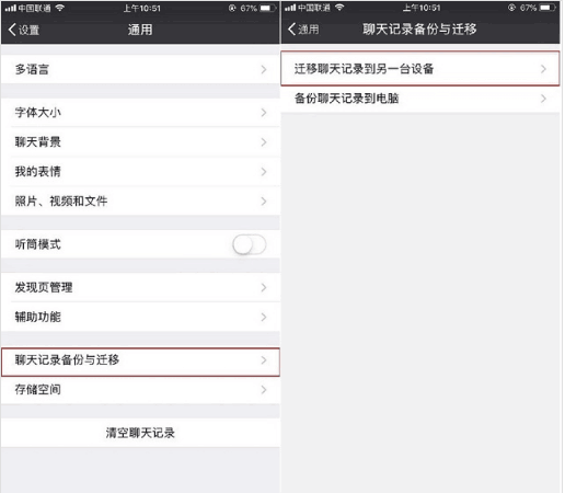 安卓微信降級為舊版本怎么操作？降級步驟分享