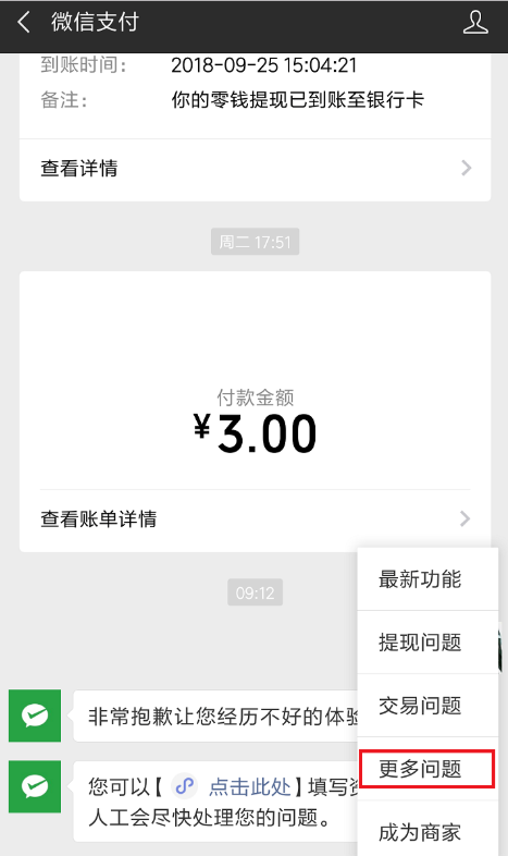 微信支付失敗而且已扣款應(yīng)該怎么解決?具體解決方法說明