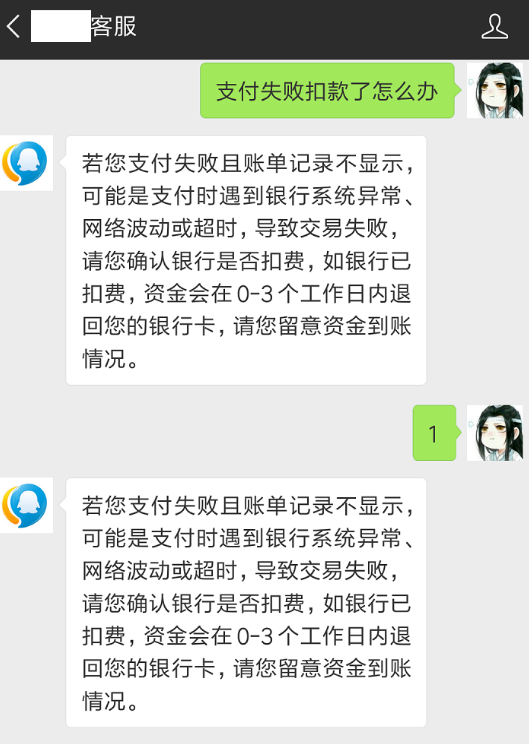 微信支付失敗而且已扣款應(yīng)該怎么解決?具體解決方法說明