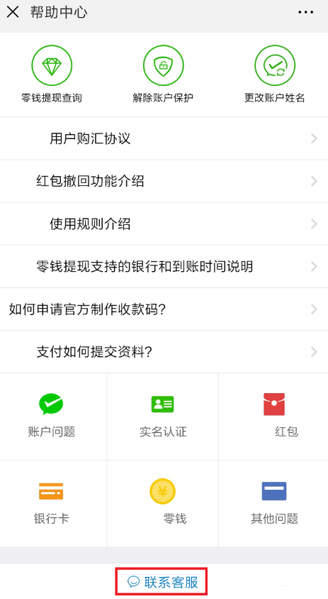 微信支付失敗而且已扣款應(yīng)該怎么解決?具體解決方法說明