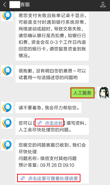 微信支付失敗而且已扣款應(yīng)該怎么解決?具體解決方法說明