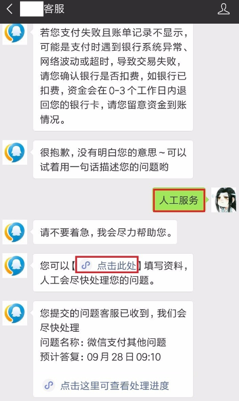 微信支付失敗而且已扣款應(yīng)該怎么解決?具體解決方法說明