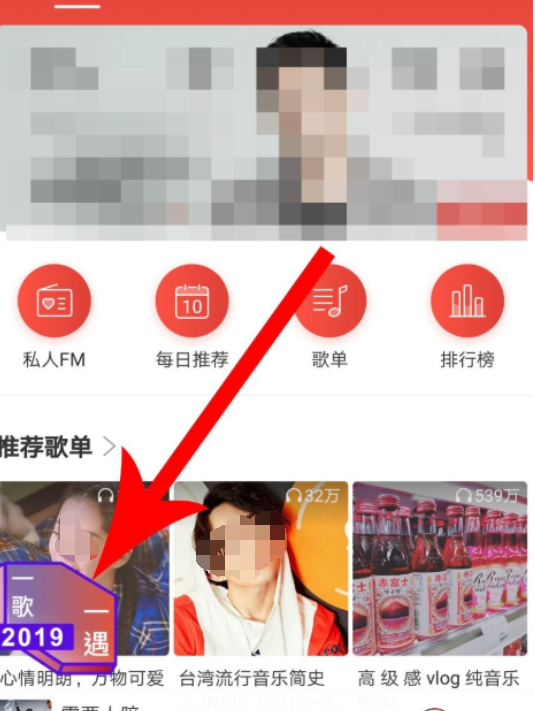 網(wǎng)易云音樂怎么匹配聊天？匹配聊天方法說明