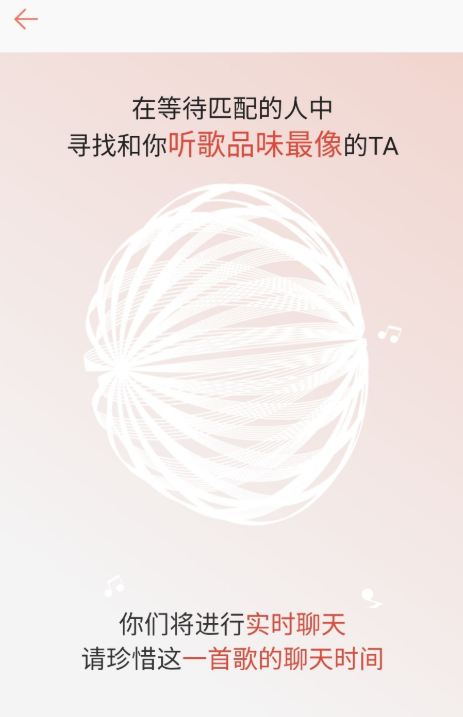網(wǎng)易云音樂怎么匹配聊天？匹配聊天方法說明