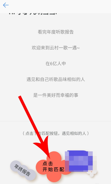 網(wǎng)易云音樂怎么匹配聊天？匹配聊天方法說明