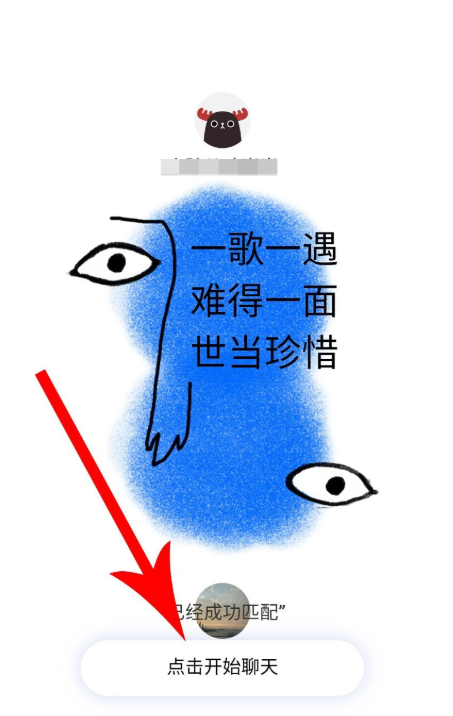 網(wǎng)易云音樂怎么匹配聊天？匹配聊天方法說明
