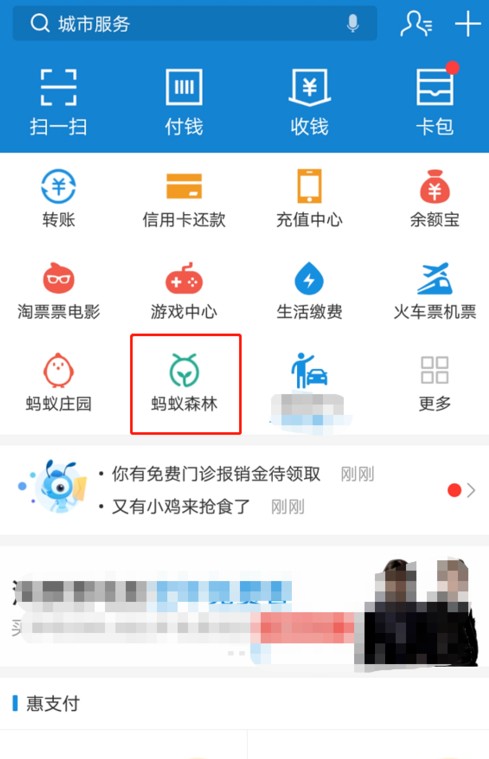 支付寶中如何獲取螞蟻森林首頁(yè)小鹿？獲取方法介紹