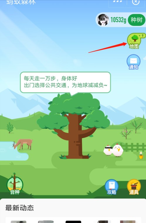 支付寶中如何獲取螞蟻森林首頁(yè)小鹿？獲取方法介紹