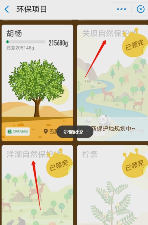 支付寶中如何獲取螞蟻森林首頁(yè)小鹿？獲取方法介紹