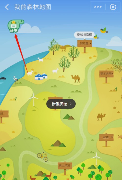 支付寶中如何獲取螞蟻森林首頁(yè)小鹿？獲取方法介紹