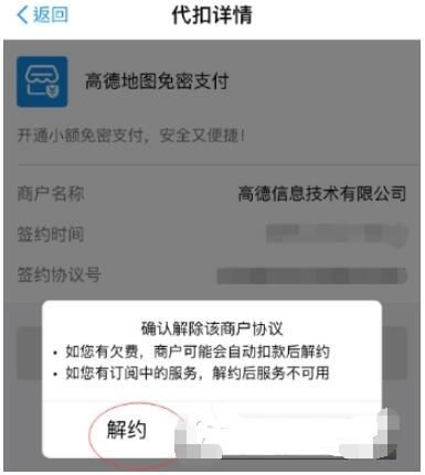 支付寶如何設(shè)置高德地圖免密支付？設(shè)置免密支付的方法說明