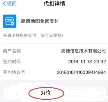 支付寶如何設(shè)置高德地圖免密支付？設(shè)置免密支付的方法說明