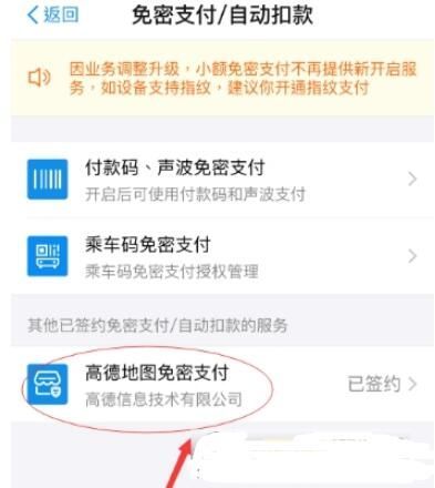支付寶如何設(shè)置高德地圖免密支付？設(shè)置免密支付的方法說明