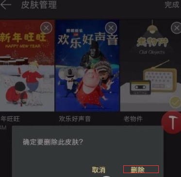 網易云音樂怎么刪掉下載皮膚?刪除下載皮膚的方法說明