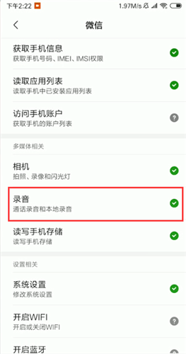 微信語音發(fā)不出去是什么原因？解決語音發(fā)不出去了處理方法分享