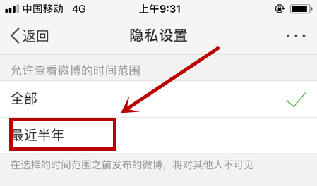 微博僅半年可見怎么設(shè)置?設(shè)置僅半年可見的方法分享