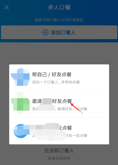 餓了么點餐拼單怎么使用？使用方法說明