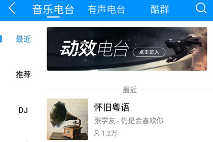 酷狗音樂聽FM怎么操作?聽FM詳細操作介紹