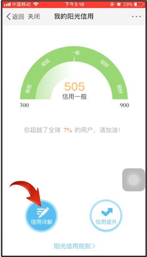微博中怎么找到陽光信用位置？陽光信用位置分享