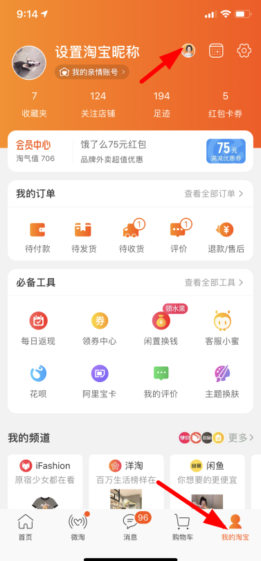 淘寶人生如何查看你總的消費金額？淘寶人生在哪查看成就方法介紹