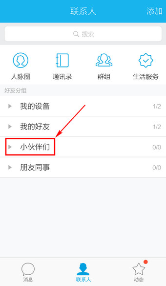 手機(jī)QQ怎么移動分組?移動分組的方法介紹