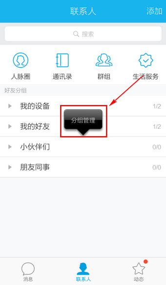 手機(jī)QQ怎么移動分組?移動分組的方法介紹