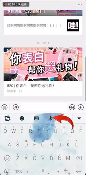 搜狗輸入法中語音發送怎么變聲?語音發送變聲的方法介紹