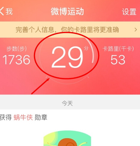 微博運動中怎樣記錄步數量？記錄步數量的方法說明
