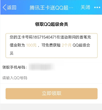 騰訊王卡充值怎么領(lǐng)取超級(jí)QQ會(huì)員?領(lǐng)取超級(jí)QQ會(huì)員的方法介紹