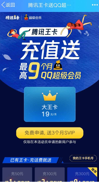 騰訊王卡充值怎么領(lǐng)取超級(jí)QQ會(huì)員?領(lǐng)取超級(jí)QQ會(huì)員的方法介紹