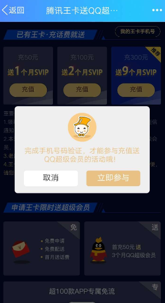 騰訊王卡充值怎么領(lǐng)取超級(jí)QQ會(huì)員?領(lǐng)取超級(jí)QQ會(huì)員的方法介紹