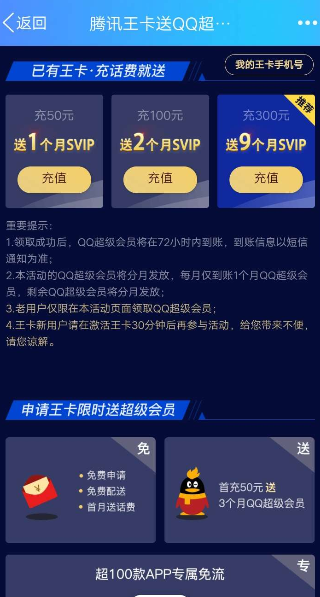 騰訊王卡充值怎么領(lǐng)取超級(jí)QQ會(huì)員?領(lǐng)取超級(jí)QQ會(huì)員的方法介紹