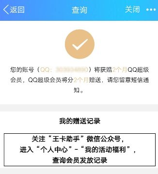 騰訊王卡充值怎么領(lǐng)取超級(jí)QQ會(huì)員?領(lǐng)取超級(jí)QQ會(huì)員的方法介紹
