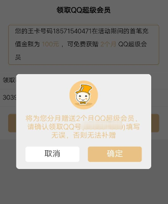 騰訊王卡充值怎么領(lǐng)取超級(jí)QQ會(huì)員?領(lǐng)取超級(jí)QQ會(huì)員的方法介紹