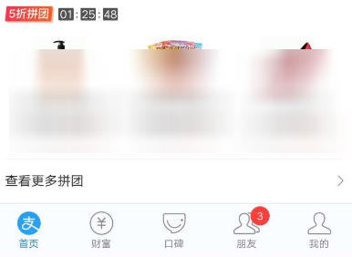 支付寶怎么發起拼團？發起拼團的方法說明