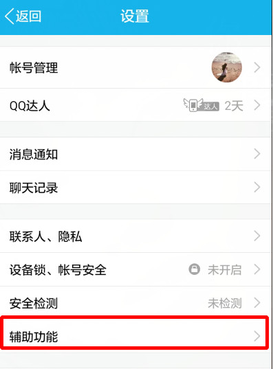 手機QQ怎么設置不自動接收圖片?設置不動動接受圖片的方法說明