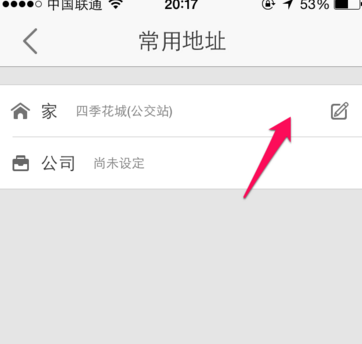 高德地圖怎么修改地址？修改地址的具體方法說明