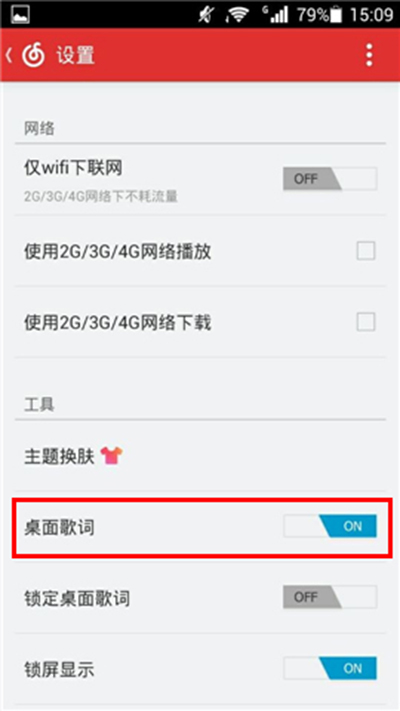 網(wǎng)易云音樂中怎么顯示桌面歌詞?顯示桌面歌詞的方法介紹
