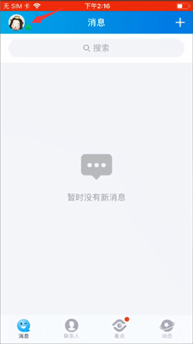 手機QQ怎么設置夜間模式？設置夜間模式的方法介紹