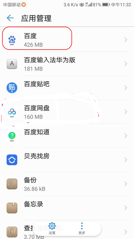 手機(jī)百度中如何禁止獲取位置信息？禁止獲取位置信息方法說明