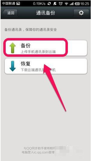 微信中如何備份通訊錄？備份通訊錄的方法說明