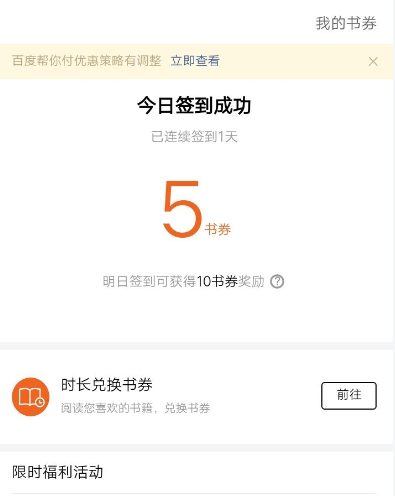 手機(jī)百度集書怎么簽瓜分獎金參加活動?具體操作步驟分享