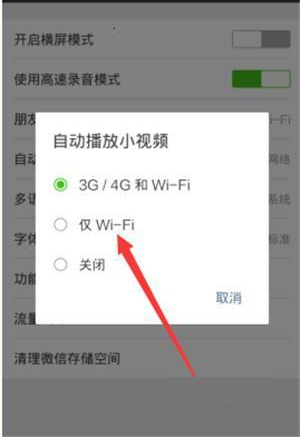 微信怎么設置省流量?設置省流量的方法介紹