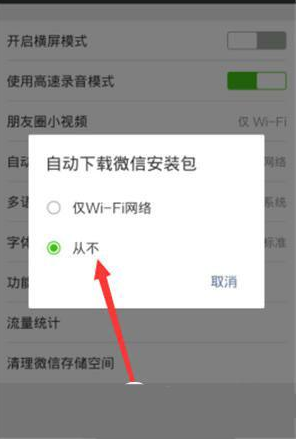 微信怎么設置省流量?設置省流量的方法介紹