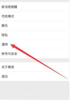 微信怎么設置省流量?設置省流量的方法介紹
